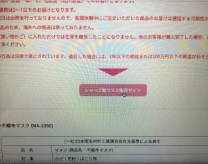シャープ マスク 買えた
