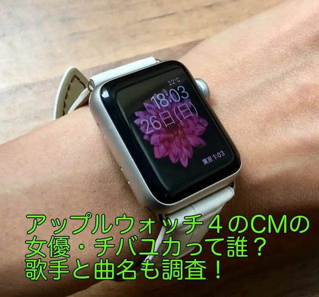 アップルウォッチ4 cm 女優