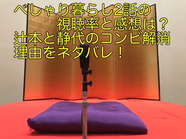 べしゃり暮らし 2話 感想