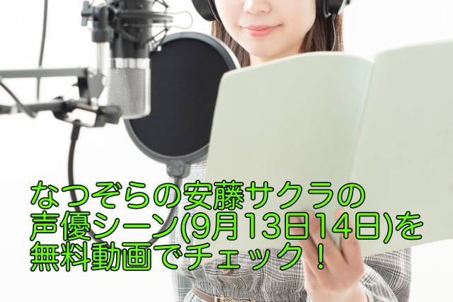 なつぞら 安藤サクラ 動画