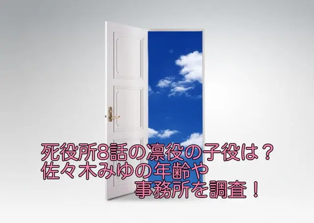 死役所 8話 子役