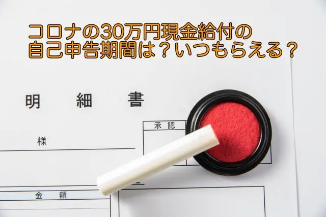コロナ 現金給付 期間