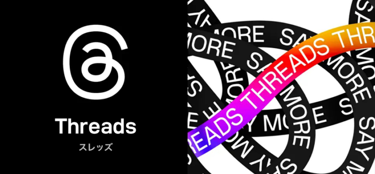 次世代SNSといわれたスレッズに足跡機能はある？見るだけはできる？